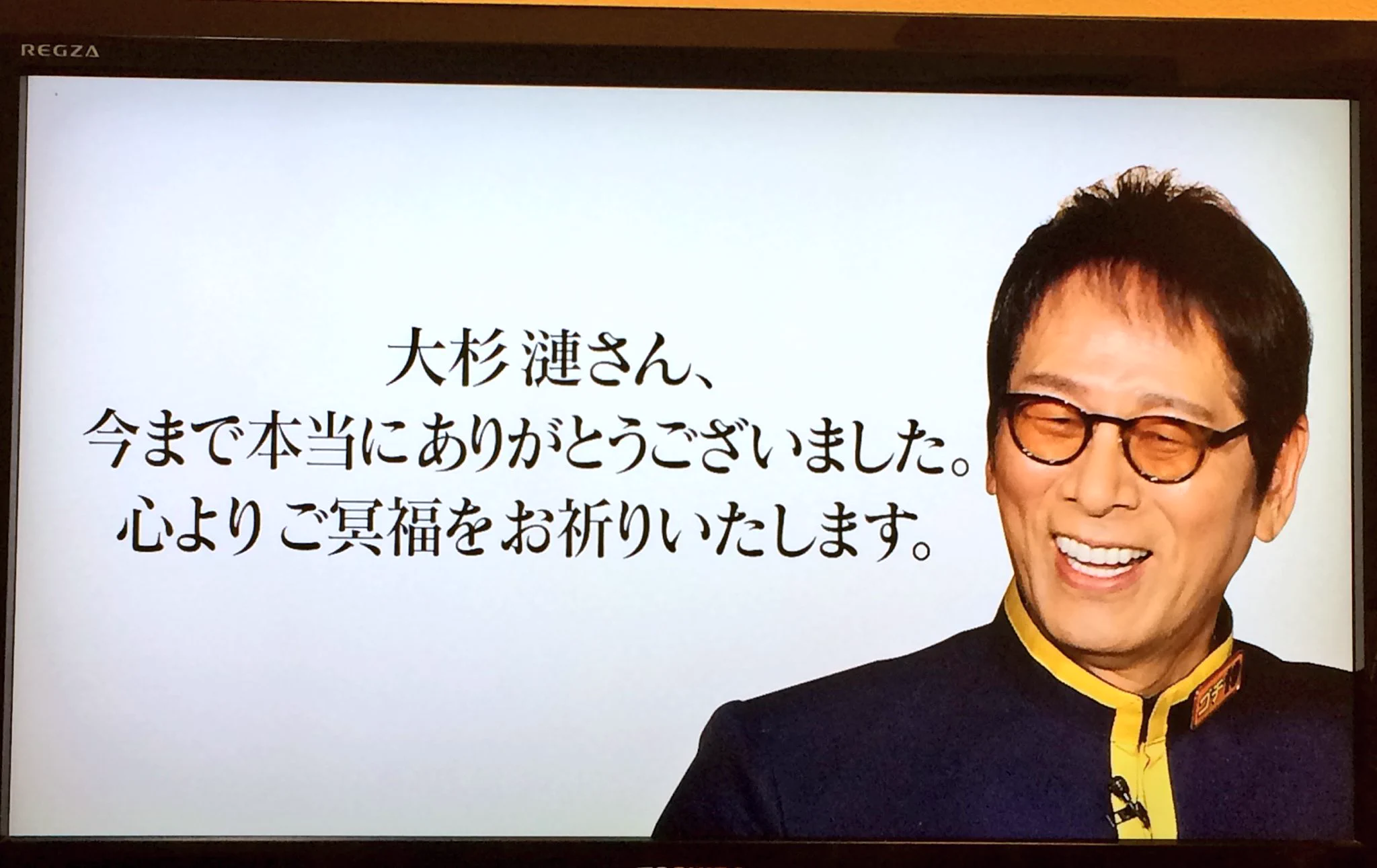 大杉漣 ゴチ