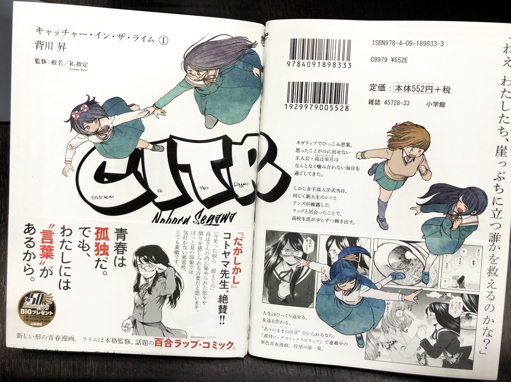 背川 昇 海辺のキュー 発売 V Twitter 女子校ラップ漫画 キャッチャー イン ザ ライム 1巻が明日2 23発売します 般若さん R 指定さんに監修して頂いてラップ好きから知らない人まで楽しめるようになってる 背川 昇 海辺のキュー 発売 V Twitter 女子校ラップ漫画 キャッチャー イン ザ ライム 1巻が明日2 23発売します 般若さん R 指定さんに監修して頂いてラップ好きから知らない人まで楽しめるようになってる