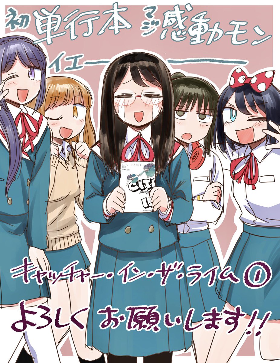 女子校ラップ漫画『キャッチャー・イン・ザ・ライム』1巻が明日2/23発売します！般若さん、R-指定さんに監修して頂いてラップ好きから知らない人まで楽しめるようになってると思います…！なんとだがしかしのコトヤマ先生にもステキな帯コメ… 