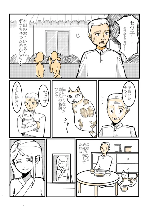 【創作漫画】
#猫の日
だそうなので猫漫画。再掲です。 
