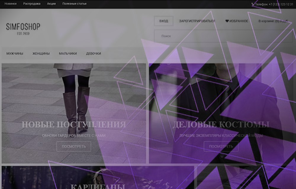 simfosoft's tweet image. Шаблон для интернет-магазина одежды
simfoshop.ru/templates/6973