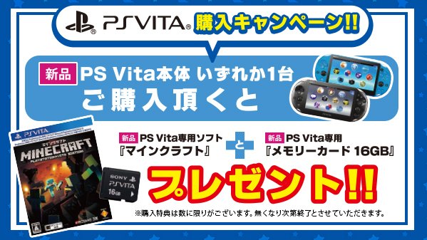 Uzivatel ゲオ Geo Na Twitteru マイクラ が付いてくる Psvita購入キャンペーンを開催 Psvita本体のいずれか1台購入で マインクラフト ソフトと メモリーカード 16gb をプレゼント 詳細 T Co Eahsyy0mmy Minecraft T Co