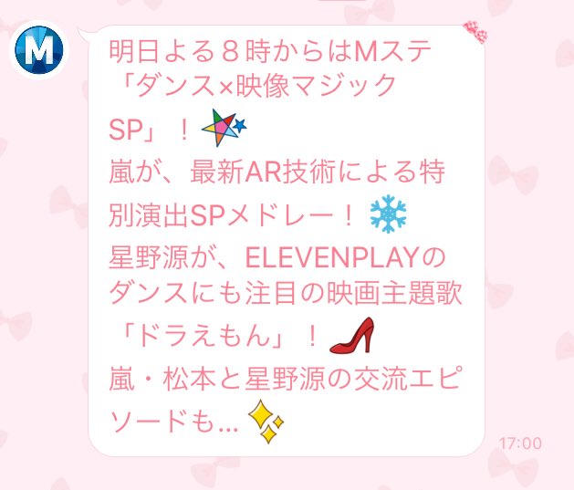 18年2月23日 ミュージックステーションで 星野源 が話題に Mステ 61ページ目 トレンドアットtv