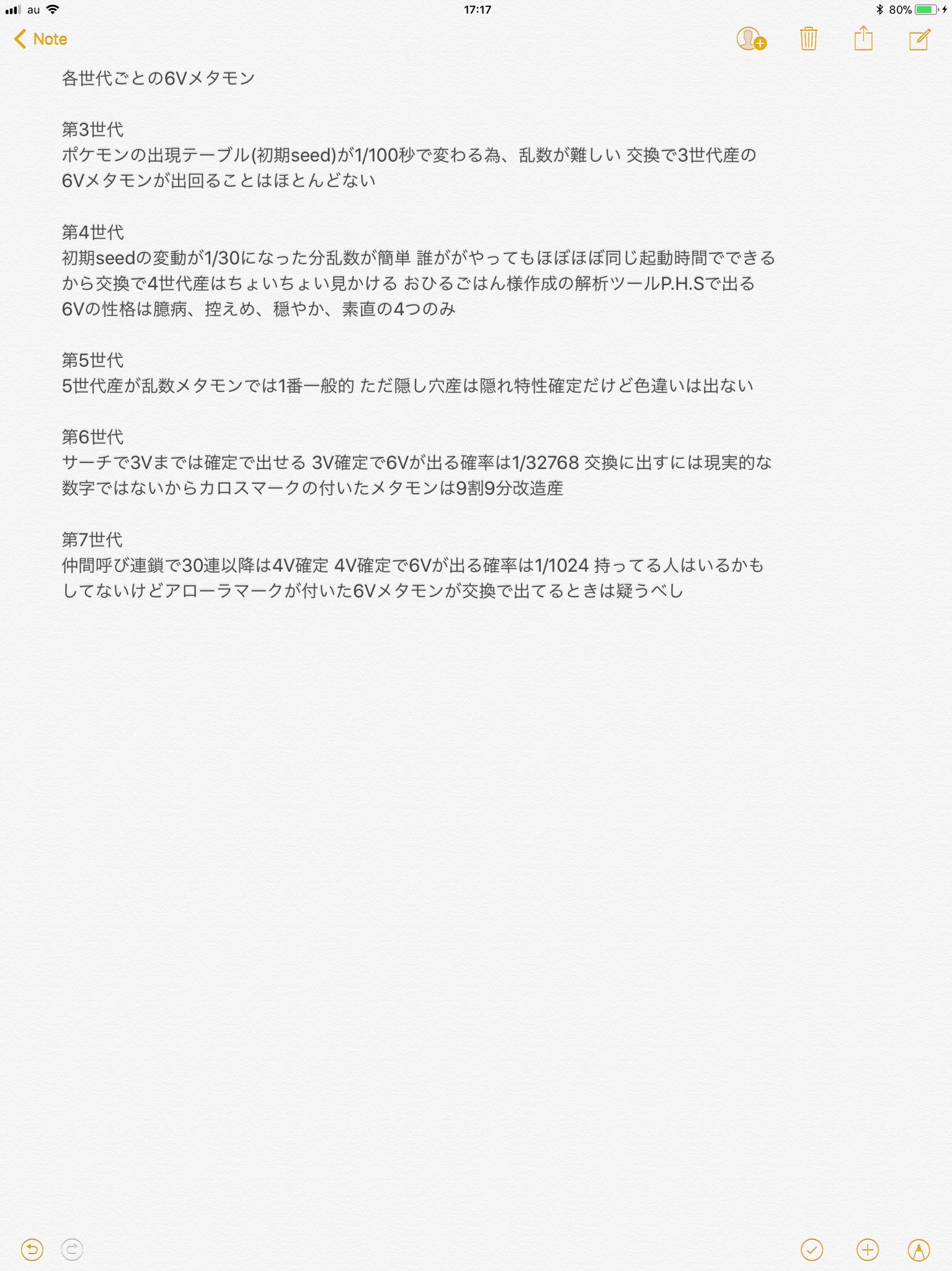 Shunko Bw1ジャイアントホール産のメタモンのレベルは必ず53か55 Bw産って言ってるのにそれ以下のレベルは疑うべし Lv 53の6v実数値は 130 72 72 72 72 72 性格補正箇所は1 1倍79と0 9倍64 Lv 55の6v実数値は 134 74 74 74 74 74 性格補正箇所は1 1倍81と0 9