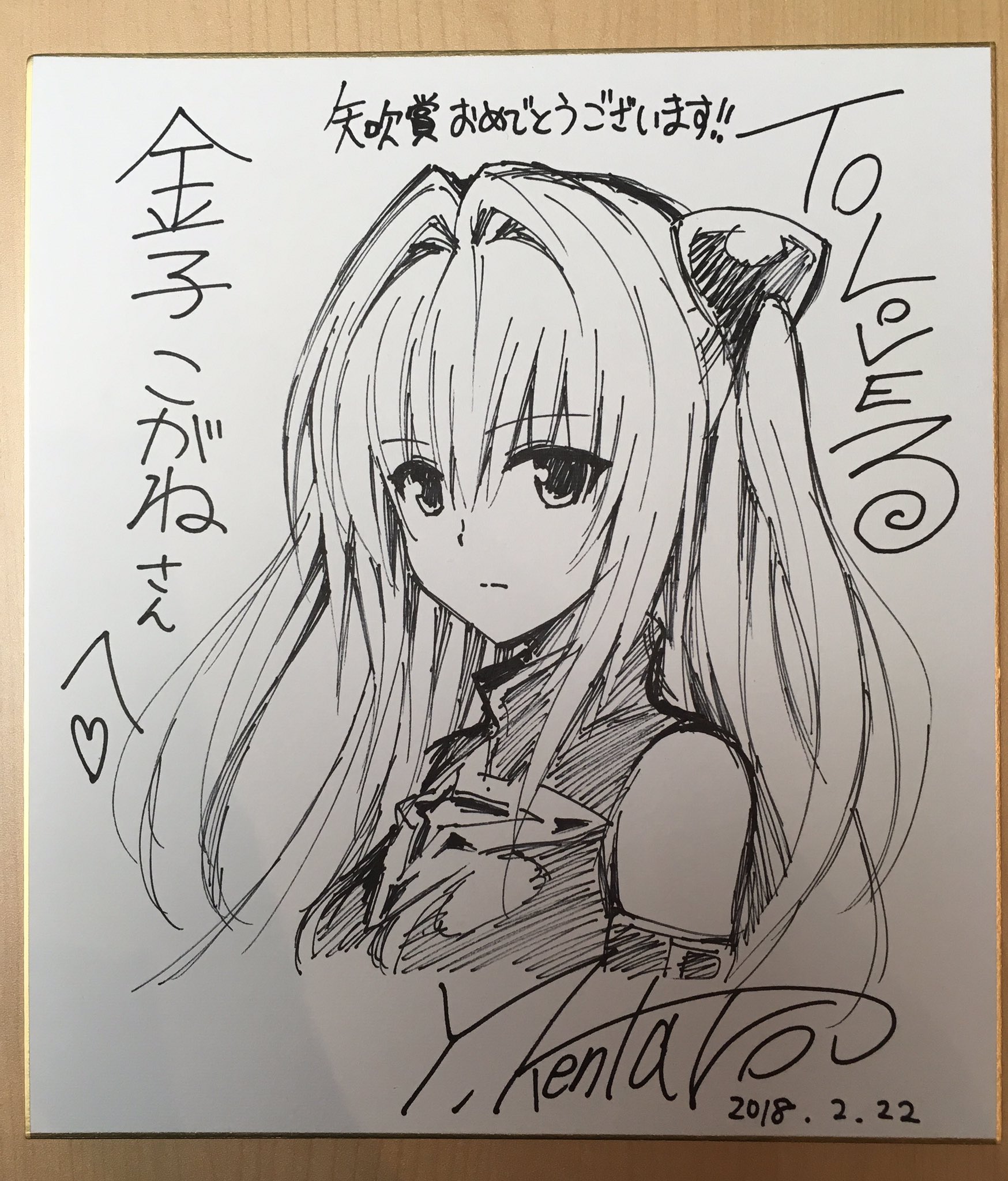 矢吹健太朗 直筆サイン色紙