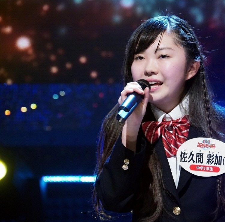 佐久間彩加　CD 佐久間彩加ちゃん動画 (@saaaaaaaaaakuma) / Posts / X