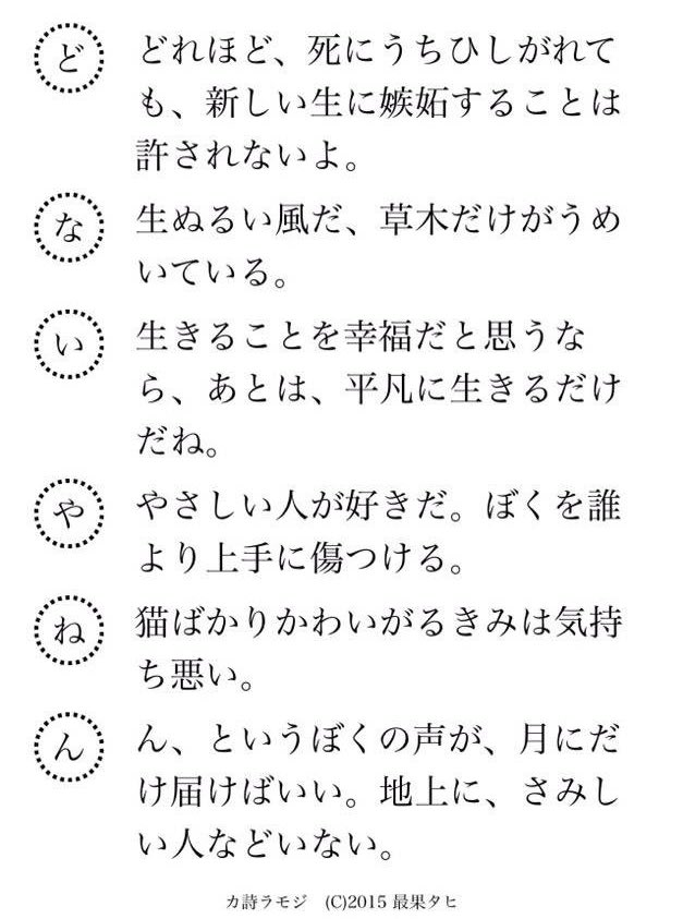 最果タヒ Tahi Saihate 在 Twitter 上 過去をふと思い出すシリーズ 昔作った 指定された言葉 から詩を作るジェネレーター ひらがなで好きな言葉を入れると 私の詩を使って あいうえお作文します ぜひ そしてそこからぜひ本も T Co Ufxrpjrafd