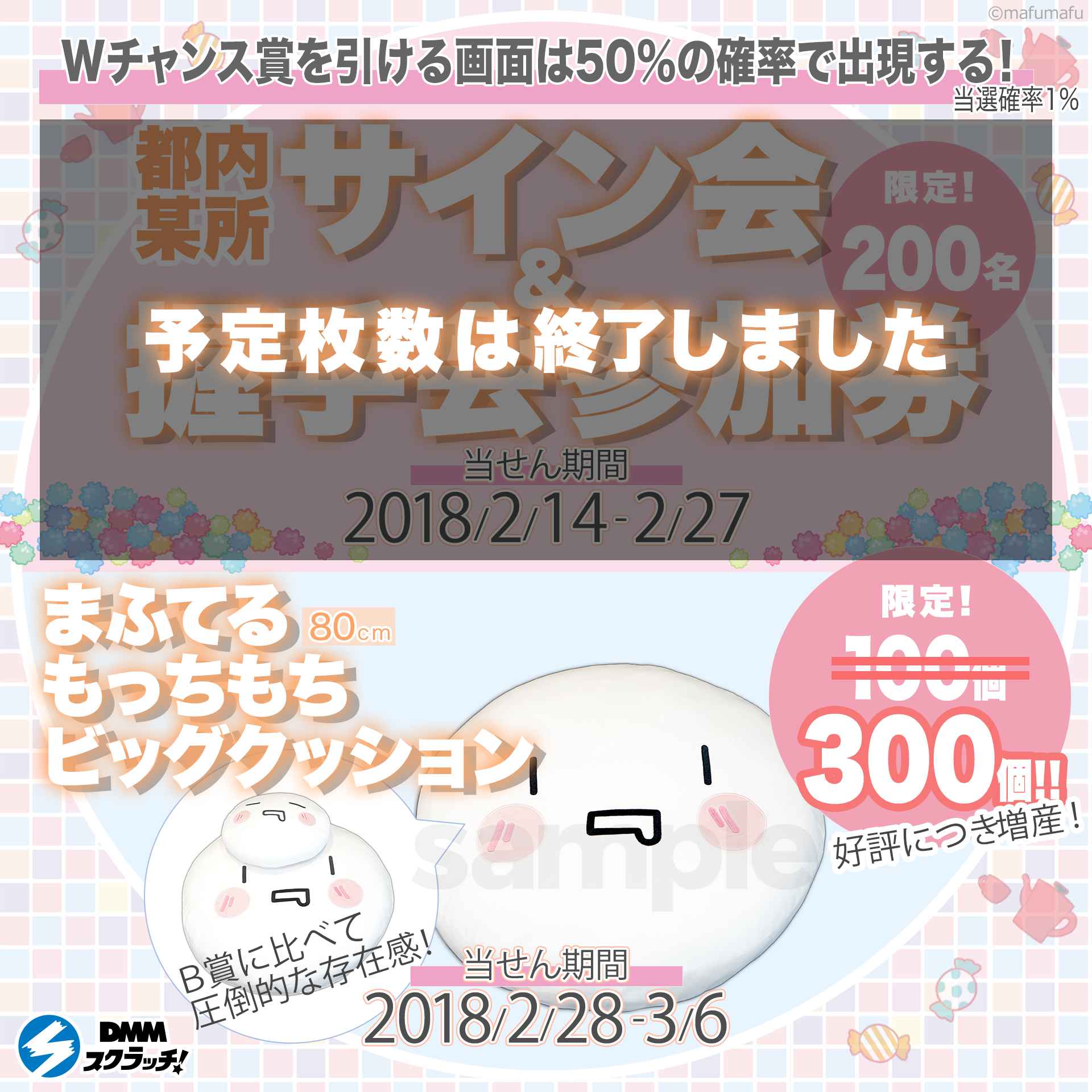まふまふ クッション スクラッチ B賞
