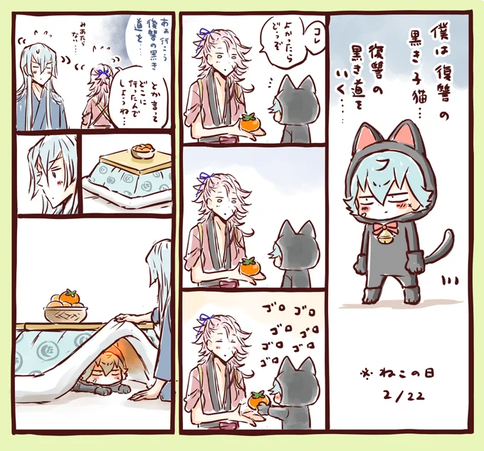 ねこ🐱の日 