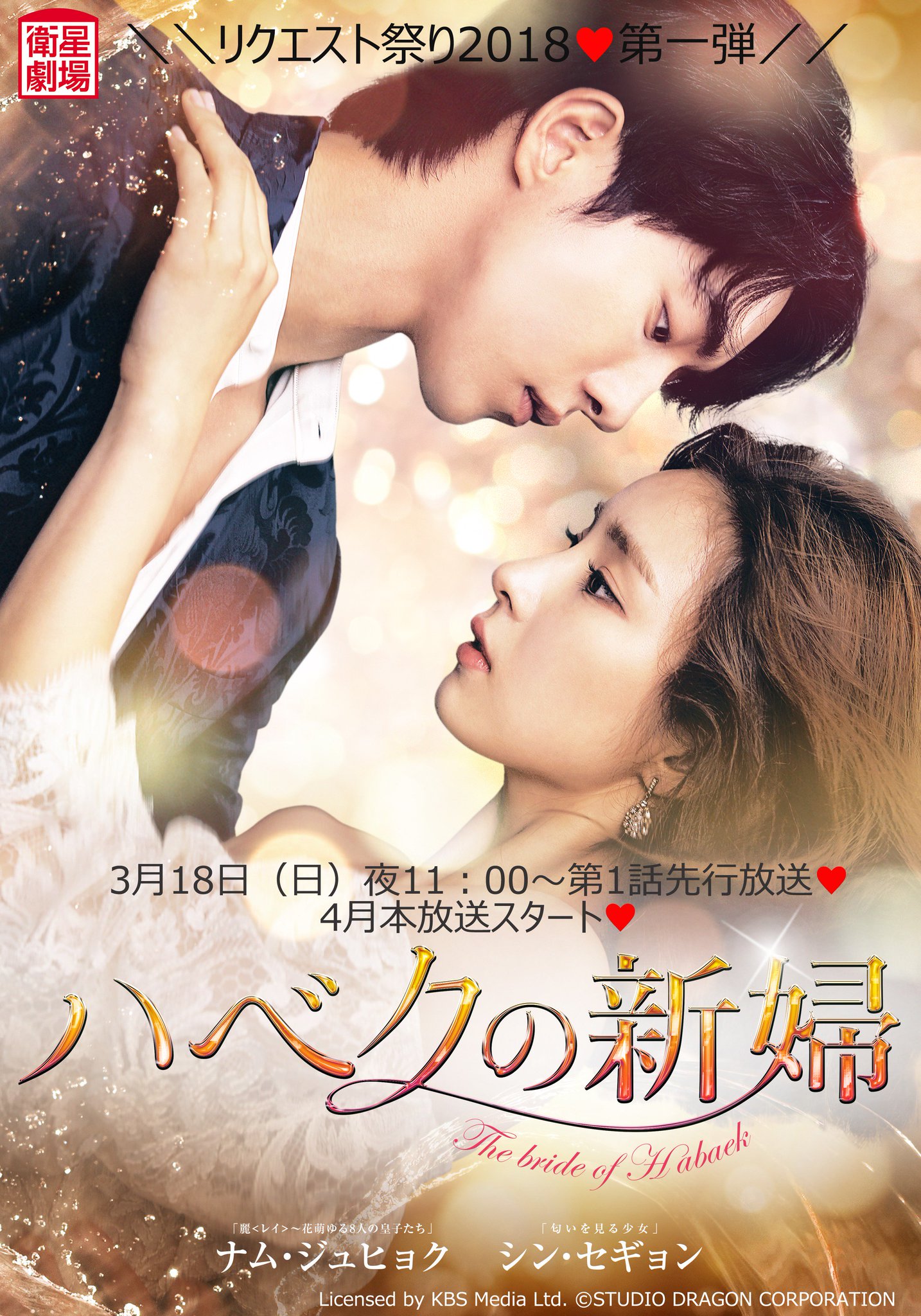 衛星劇場 3 土 23時 台湾blドラマ We Best Love 2位の反撃 放送スタート イム ジュファンさんもメッセージありがとうございました ナム ジュヒョク シン セギョン 主演 ハベクの新婦 3月18日 日 夜11 00 第1話先行放送 4月本放送 衛星劇場 3 土 23時 台湾blドラマ We Best Love 2位の反撃 放送スタート イム ジュファンさんもメッセージありがとうございました ナム ジュヒョク シン セギョン 主演 ハベクの新婦 3月18日 日 夜11 00 第1話先行放送 4月本放送