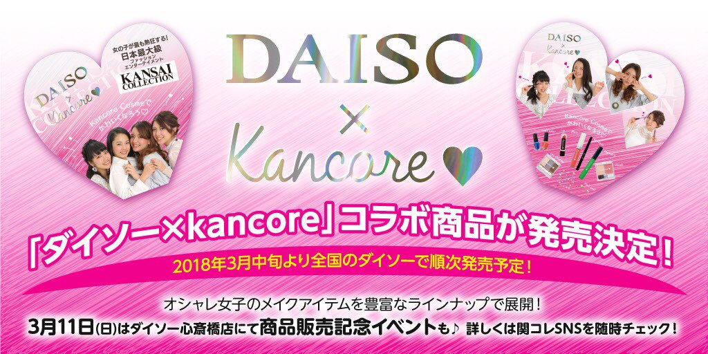 中野恵那 イベント告知 3 11 日 大阪のダイソー心斎橋店に遊びに行きます 15時半頃から店頭でダイソーと関コレのコラボ商品のトークショーするよ 当日はオープン10時から コラボ商品購入の方を対象とした抽選会も実施 特典はえなとのトークショー 中野恵那 イベント告知 3 11 日 大阪のダイソー心斎橋店に遊びに行きます 15時半頃から店頭でダイソーと関コレのコラボ商品のトークショーするよ 当日はオープン10時から コラボ商品購入の方を対象とした抽選会も実施 特典はえなとのトークショー