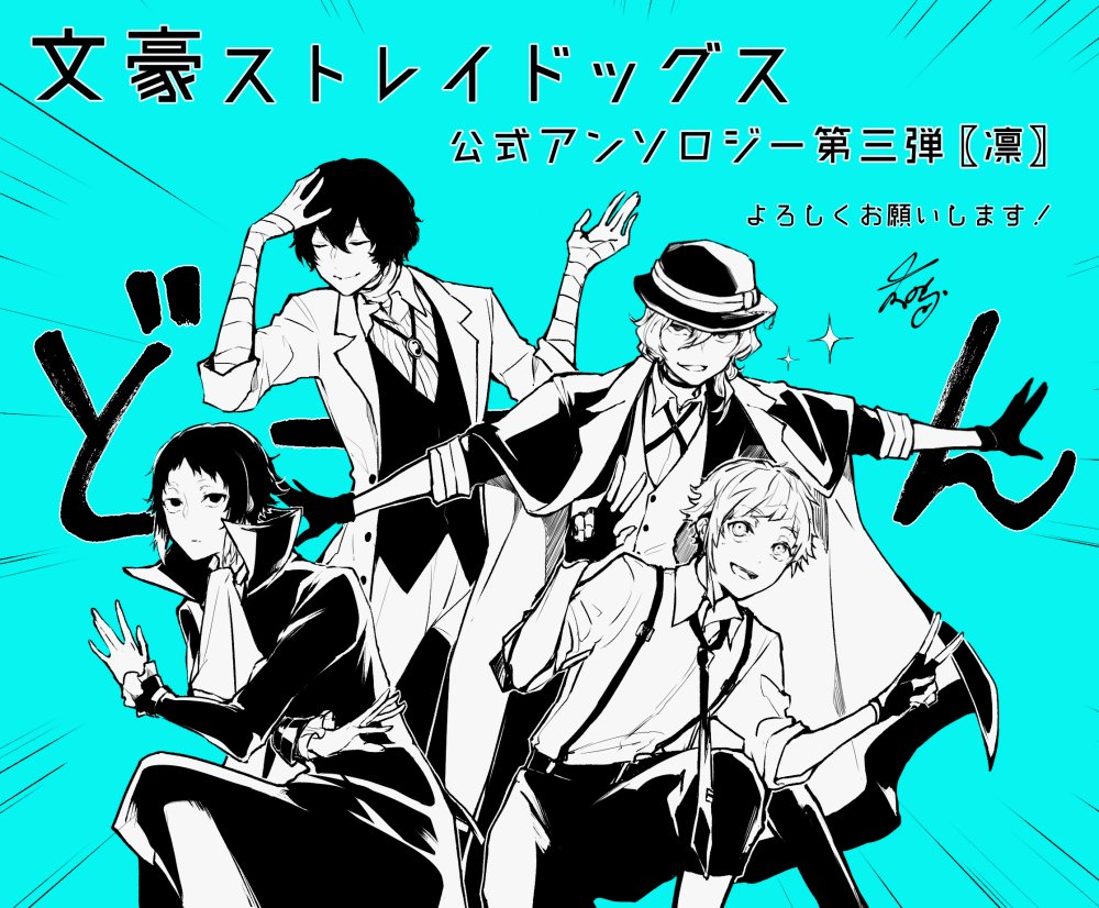 なのら Twitterren 告知 この度 ３月１０日発売となります 文豪ストレイドッグス 公式アンソロジー 凛 に漫画で参加させていただきました ギャグ多めの内容だったりします 何卒よろしくお願いします