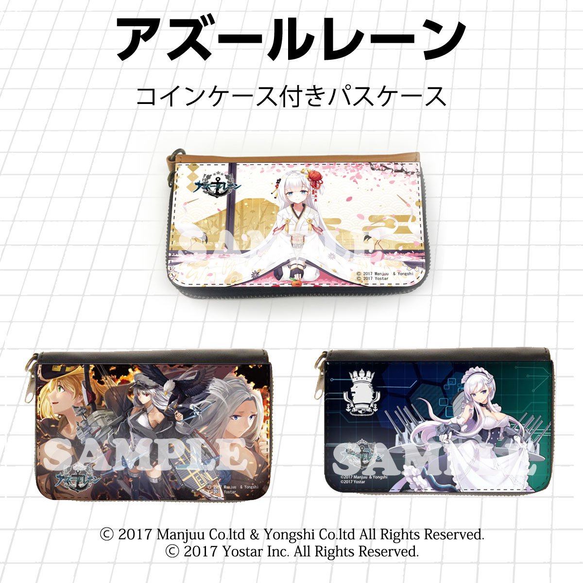 CA Shop】アズールレーンの新商品発売決定！予約受付中！ 翔鶴、エンタープライズ・ホーネット・ヨークタウン、ベルファストのコイン・パスケース3種類、ＩＣカードと小銭が入れられる便利なグッズです！  https://t.co/PrYgUbyBrw #アズレン #アズールレーン