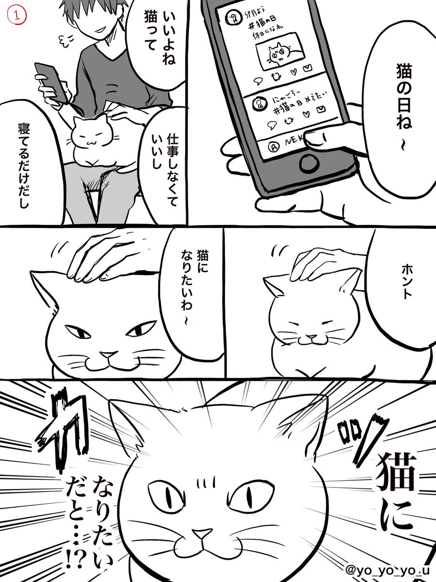 猫の漫画を描きました
 #猫の日 