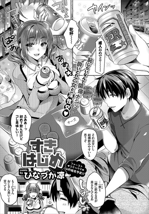 ひなづか 凉 Zuka Ryo さんの漫画 4作目 ツイコミ 仮