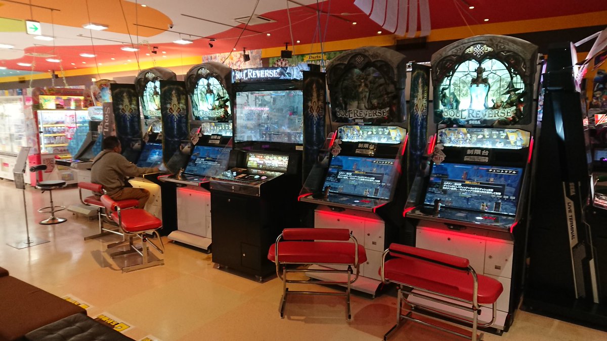 か 大人気新作アーケードゲームのソウルリバースさん