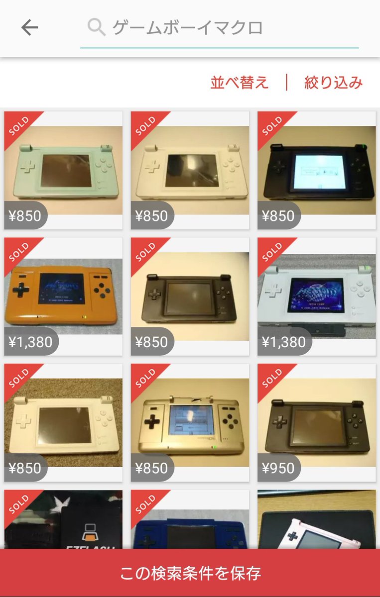 メルカリ、真っ二つに割れたDSを「ゲームボーイマクロ」と称して出品するのが流行っている(？)らしい「メルカリにしてはセンスある」 - Togetter