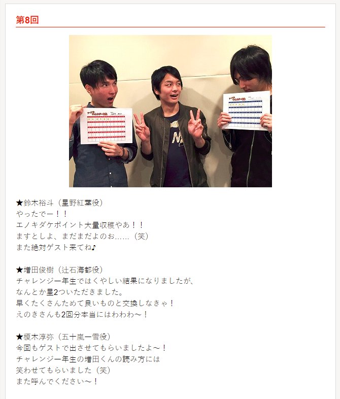 公式 スターリィパレット A Twitter 第8回も引き続き榎木さんが登場 アイドルチャレンジ一年生では 質問に対して榎木さんとスタッフが解答し どちらが榎木さんの答えか当てるゲームに挑戦 結果は鈴木さんが3ポイント 増田さんが2ポイントでした 鈴木さんの
