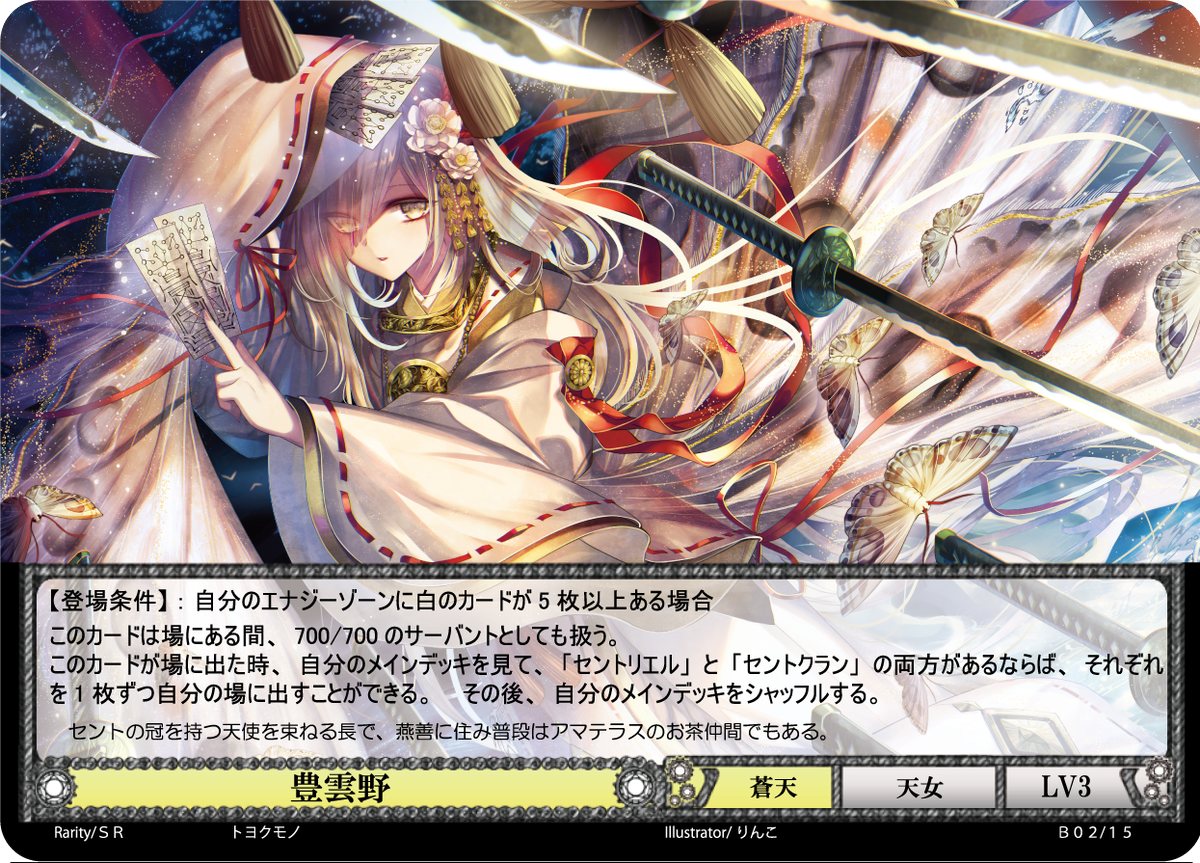 トレーディングカードゲームNOVA第2弾「Vertical Emotion」より 枚の