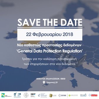 Today there is a workshop organised on "The General Data Protection Regulation. Ways for businesses to best adapt" in Thessaloniki. Read more about it on our website: goo.gl/EYh6uy <a href="/interregeurope/">Interreg Europe</a> <a href="/INTERREGTweets/">Interreg Tweets</a> <a href="/anatoliki95/">ΑΝΑΤΟΛΙΚΗ ΑΕ</a>