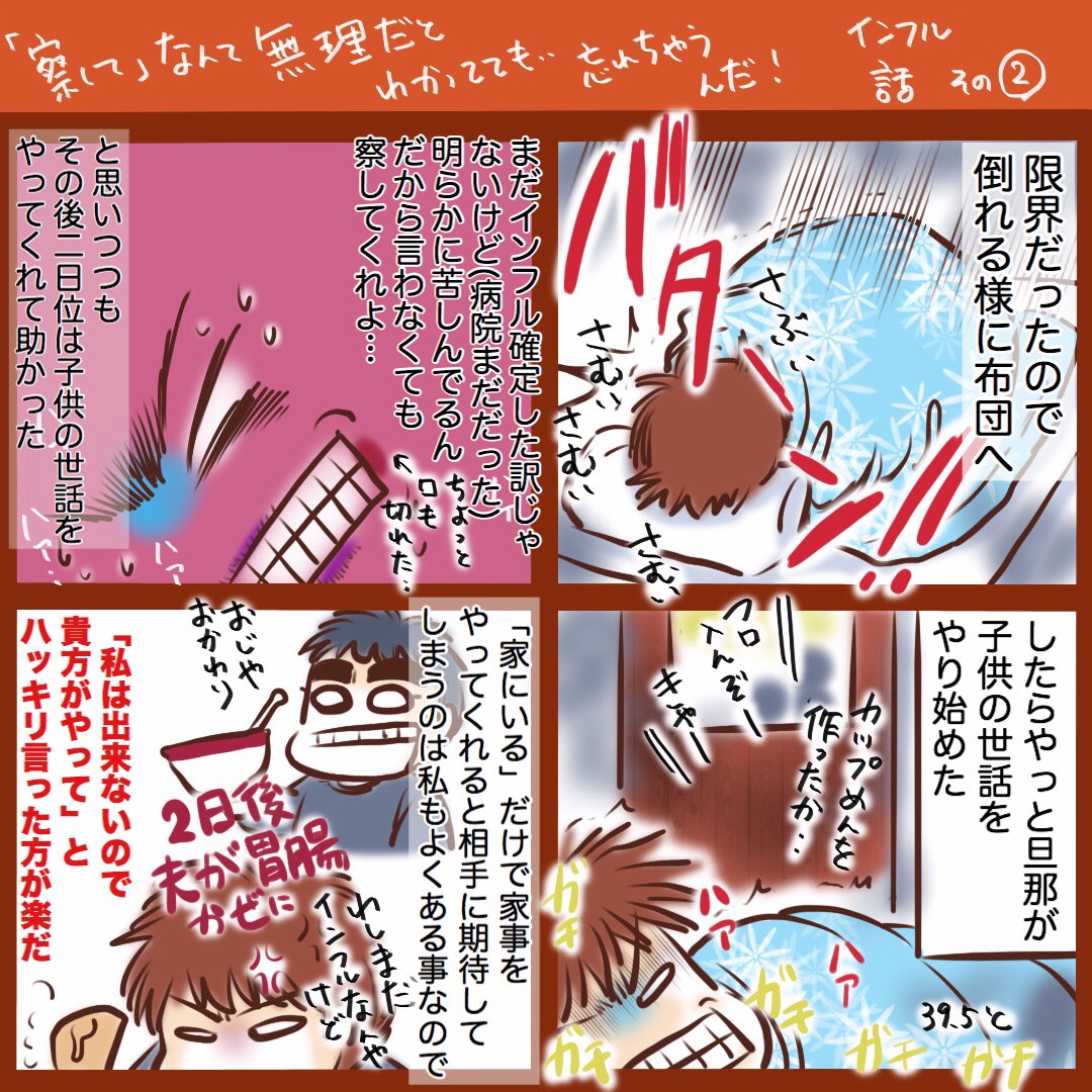 案の定息子のインフルうつりました!「辛い」「助けて」は言わないと伝わらない。
本当はいい加減気づいて欲しい。#コミックエッセイ #インフルエンザb型