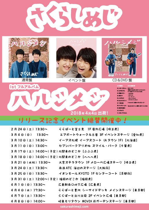 sakurashimeji's tweet photo. 🌸1stアルバム「ハルシメジ」リリース記念イベント🌸
お待たせしました！詳細が解菌となりました！

いつもよりたくさんの場所に、
たくさんの方に聞いていただけるよう、
具だくさんなアルバムを引っさげてお邪魔します！
絶対に遊びにきてくださいね〜〜〜🍄􀂀􀀵

https://t.co/dZyvru5eiC https://t.co/CEkAczbasB