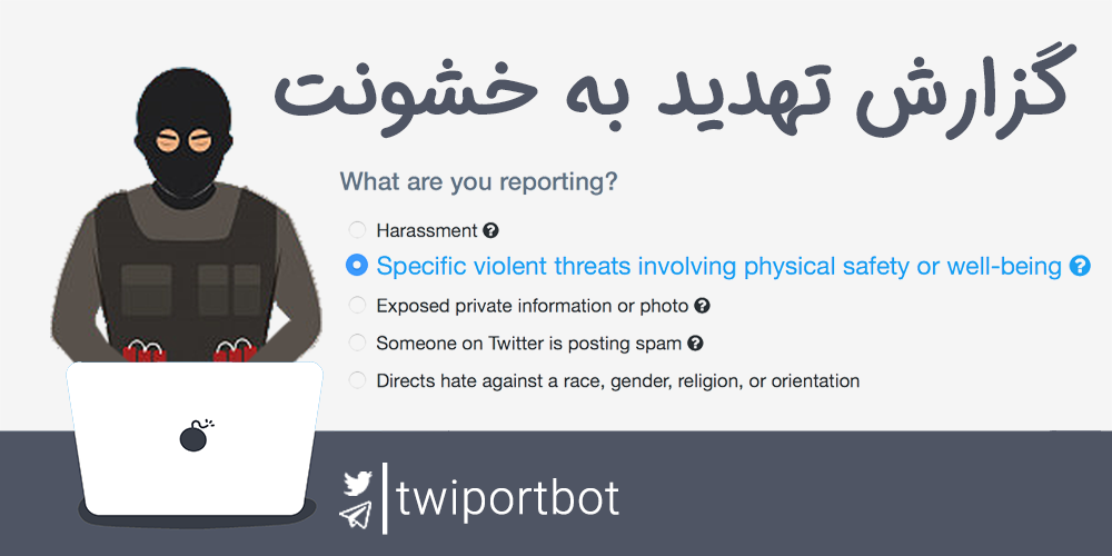 twiportbot's tweet photo. برای گزارش تشویق و تهدید به خشونت علیه فرد یا گروه خاص، یا استفاده از مسیر:
It's abusive or harmful ➡️ Threatening violence or physical harm
محتوای مربوطه را گزارش کرده و یا از طریق لینک زیر، گزارش خود را به توییتر اعلام کنید:
https://t.co/BSLLE09cTW https://t.co/yiiAerHyJ4