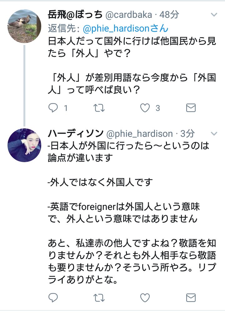 は 用語 外人 差別 外人 差別用語ではない