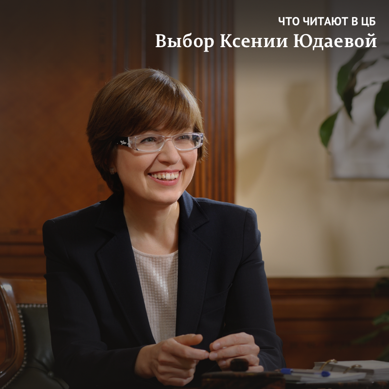 Ксения юдаева цб. Юдаева 2022 год. Сергей шевцов цб. 1 председатель банка. Швецов сергей анатольевич банк россии.