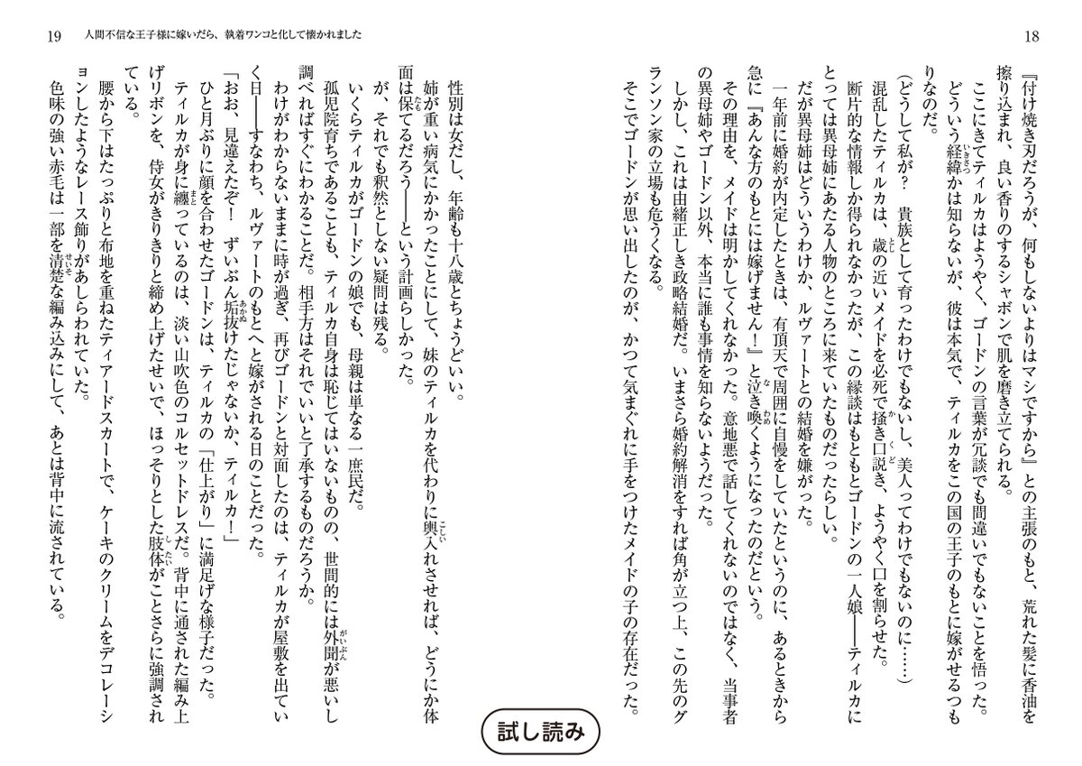 蜜猫文庫 Sur Twitter 人間不信な王子様に嫁いだら 執着ワンコと化して懐かれました 葉月エリカ イラスト Ciel 試し読み