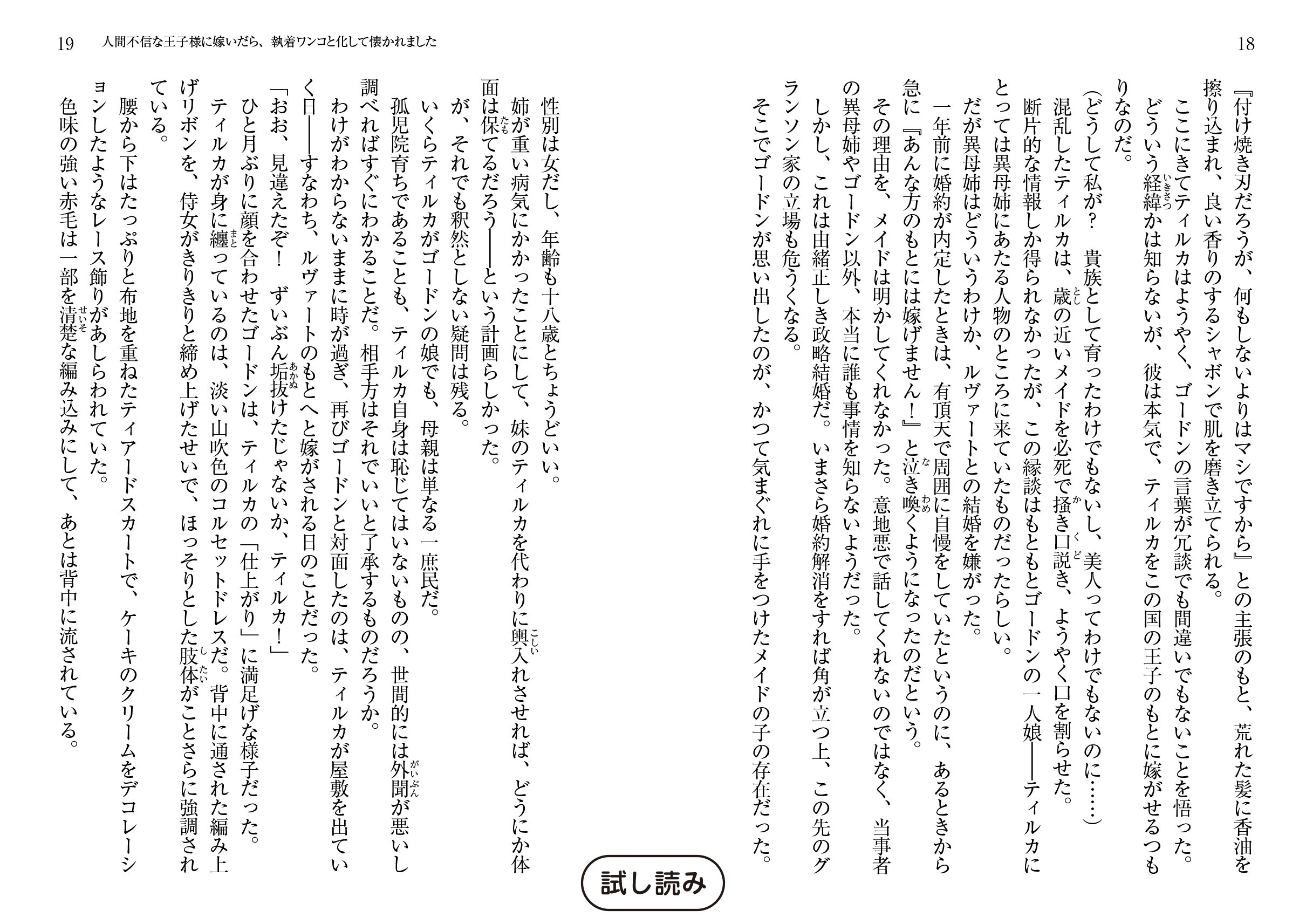 蜜猫文庫 人間不信な王子様に嫁いだら 執着ワンコと化して懐かれました 葉月エリカ イラスト Ciel 試し読み T Co Me8rju35tz Twitter