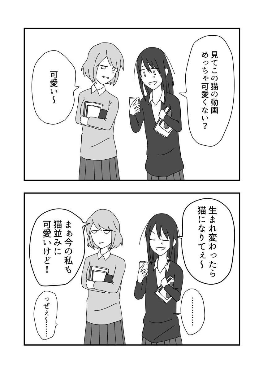 猫の日の不死身の女子高生と普通の女子高生です
#不死身の女子高生 