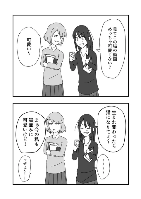 猫の日の不死身の女子高生と普通の女子高生です#不死身の女子高生 