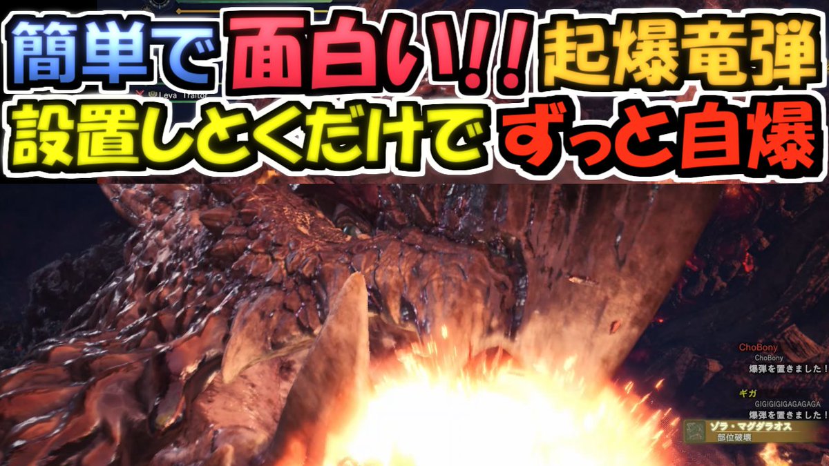 Chobonyのロマン狩り とても簡単なのに超おもしろい 起爆竜弾をただ置いておくだけで マグダラオスが勝手に連続自爆 ほぼ全ての攻撃に対処できます そんな企画動画はこちらから T Co Nlkmyr5bw3 Mhw モンハンワールド ライトボウガン