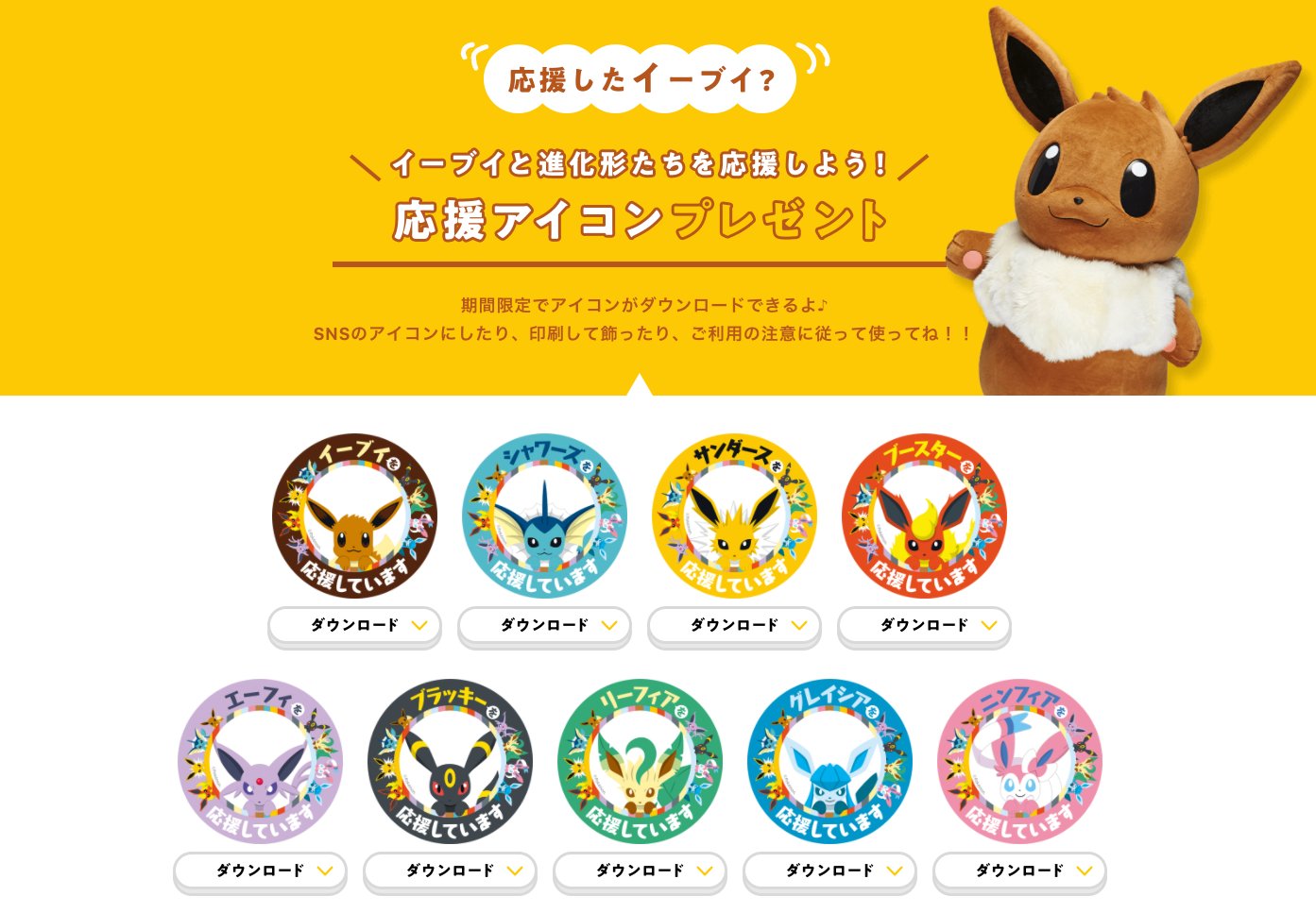 イーブイ ポケモン フリー アイコン 公式 Apixtursaeyn3q1