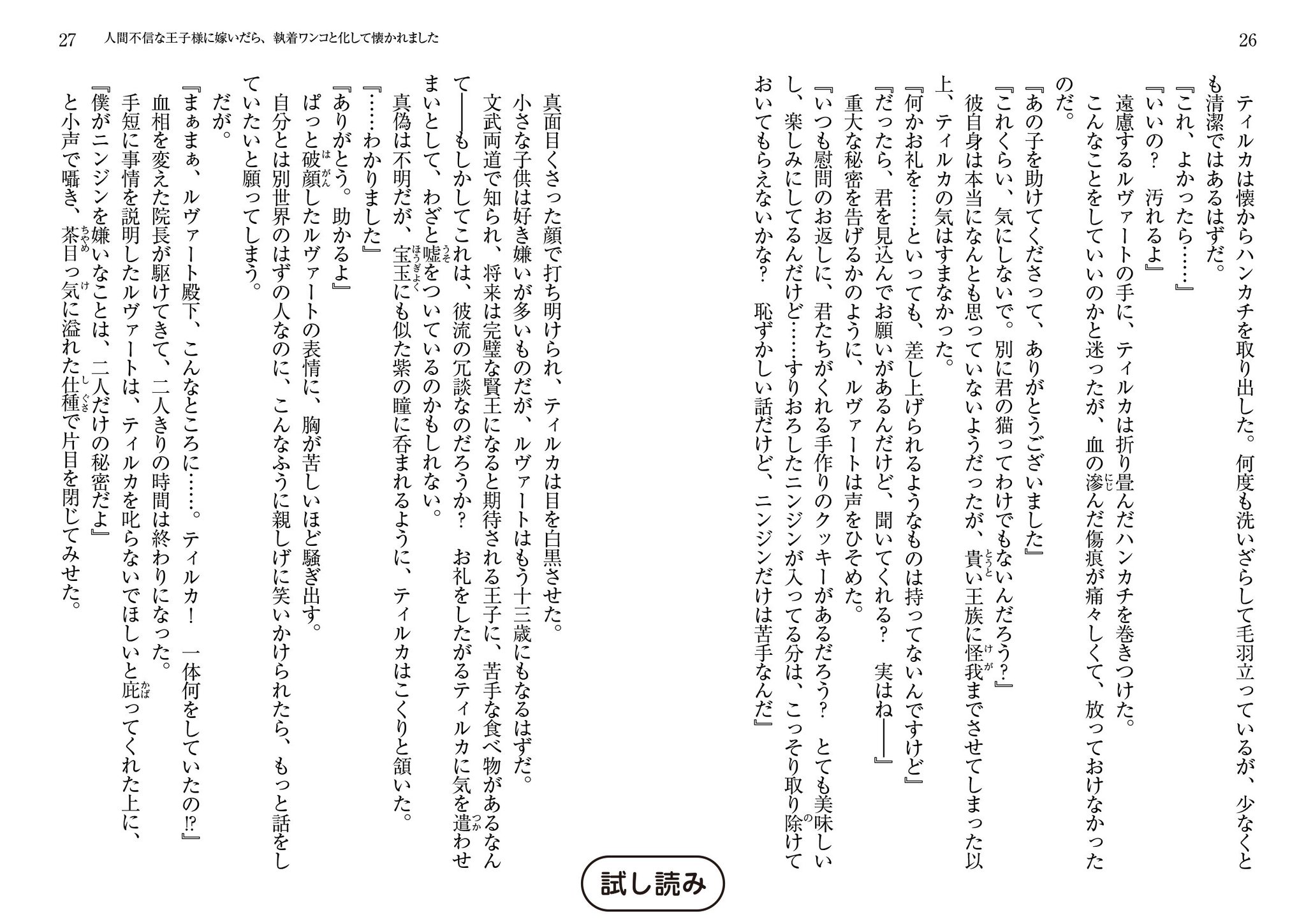 蜜猫文庫 人間不信な王子様に嫁いだら 執着ワンコと化して懐かれました 葉月エリカ イラスト Ciel 試し読み 蜜猫文庫 人間不信な王子様に嫁いだら 執着ワンコと化して懐かれました 葉月エリカ イラスト Ciel 試し読み