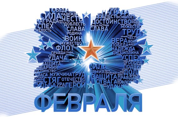 Censor_m's tweet image. С 23 февраля! Всем стабильности, уверенности в завтрашнем дне, светлых надежд на будущее и мирного неба над головой! censor-m.ru/press/news/238/