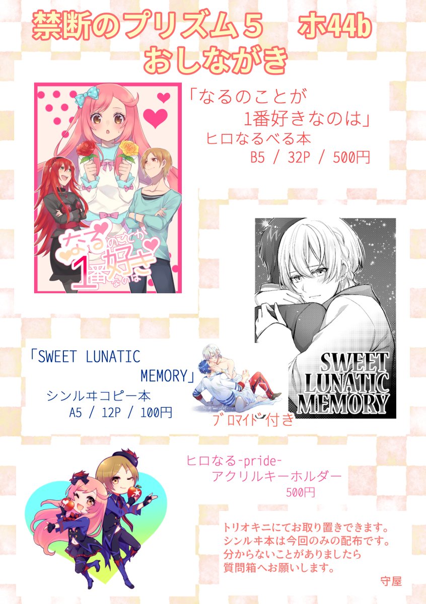 2 25 禁断のプリズムにて配布物のお品書き ヒロなるべる本 シンルヰ本 ヒロな 黄薔薇な守屋のイラスト 2 25 禁断のプリズムにて配布物のお品書き ヒロなるべる本 シンルヰ本 ヒロな 黄薔薇な守屋のイラスト