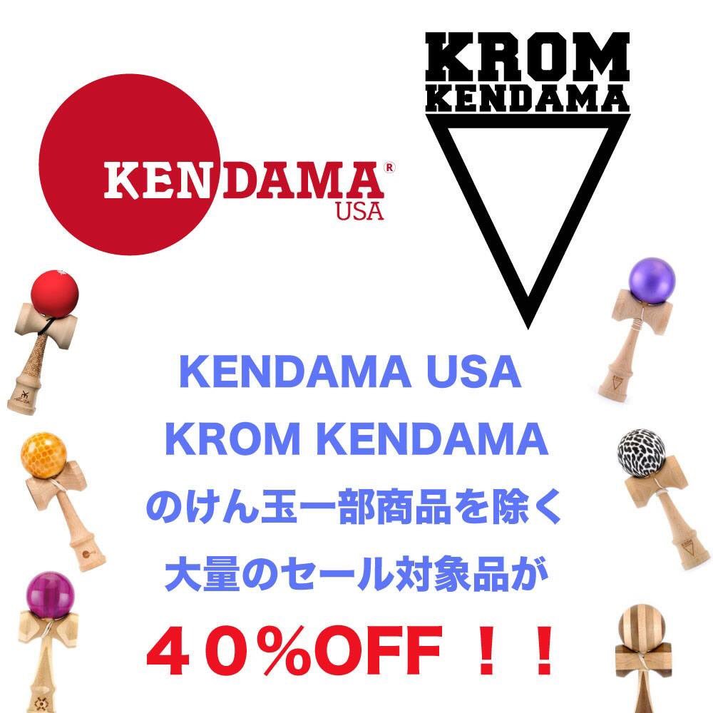 kitonlineshop's tweet photo. キットオンラインショップでは本日よりKENDAMAUSA、KROM KENDAMAのけん玉が一部商品を除き40%OFF で販売しています
KENDAMAUSA改善シリーズ等もセール対象になっていますので購入を考えている方はこのチャンスにぜひお買い求めください
https://t.co/JCQcQe8PX2 https://t.co/rfXDMphLW2