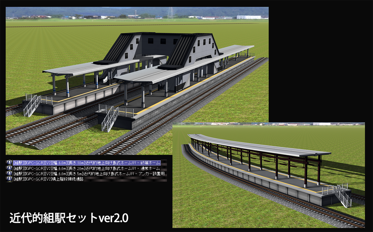 初キタ Igpc Scr 組駅セット Ver 2 00 配布しました 新規導入piは4つのみです 旧verとは別pi扱いになります 画像のものが8割がた活用したものです T Co Uikoyg6gjd