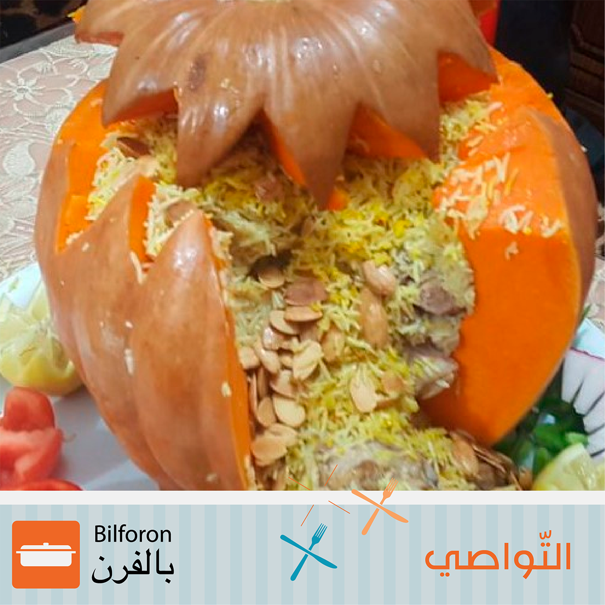 bilforon's tweet photo. وعلى سبيل التغيير، الست وفاء مر عملتلنا قرع محشي بالأرز واللحم 😋 بيستاهل توصوا عليه لعطلة نهاية الأسبوع 😉

بتقدروا تطلبوه عن طريق تطبيق #بالفرن على الموبايل أو على موقعنا الإلكتروني https://t.co/VTC8Ud4FpZ من قسم التواصي.

#اكل_بيتي #أكل_البيت_غير #تواصي https://t.co/kO2FEFnuXF