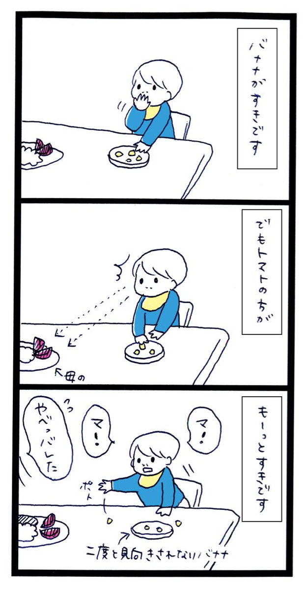 荒巻まりの Sur Twitter こんなに好きなのに 加熱すると食べない 育児漫画 育児漫画 ぱおくん 1歳2ヶ月 離乳食 トマト