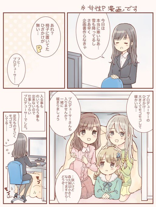 アンデスと女性Pの漫画です 
