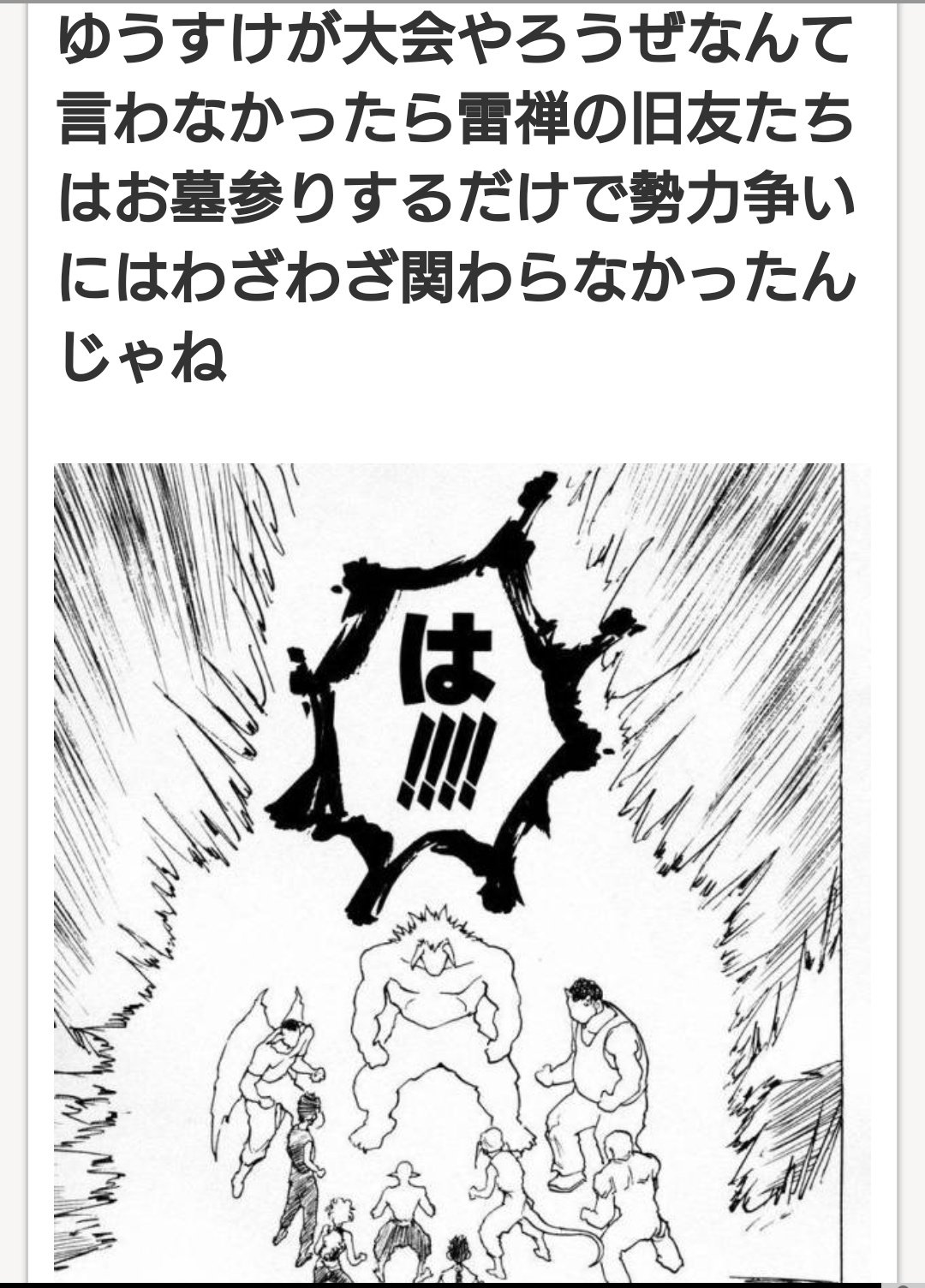 Agri ログホライズンの茶会みたいなのも好きだし 幽遊白書 魔界編で雷禅の喧嘩仲間集まるみたいなんも好き T Co Hlbsukt2ie Twitter