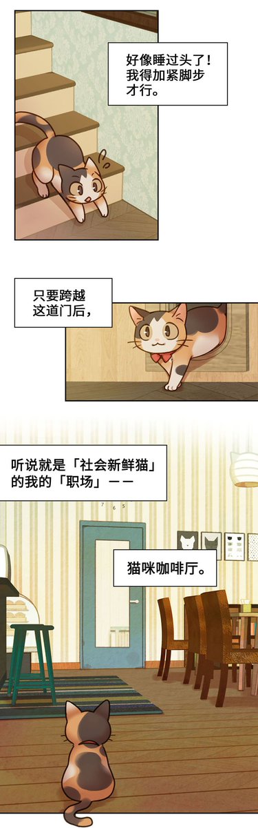#猫の日 猫の日に猫漫画の新旧比較w"猫カフェでお仕事"を描いたのはもはや二年前なんですね…('・ω・`)
https://t.co/PVCDA687bV …
ただいま毎週金曜更新の縦スクロール版(中国語簡体字)はここから読めます↓
https://t.co/ZPgJth9zQC 
(明日の更新でいよいよ猫のターンです(;^o^ 