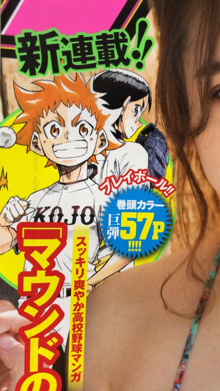 北河トウタ9 単行本発売 Deadtube９巻の巻末ゲストも描いていただいた水森崇史先生の新連載 マウンドの太陽 が本日発売の週刊少年チャンピオンで始まりました 野球とそれに魅せられた少年達の熱い物語の始まりを是非ご覧ください １話から面白いです