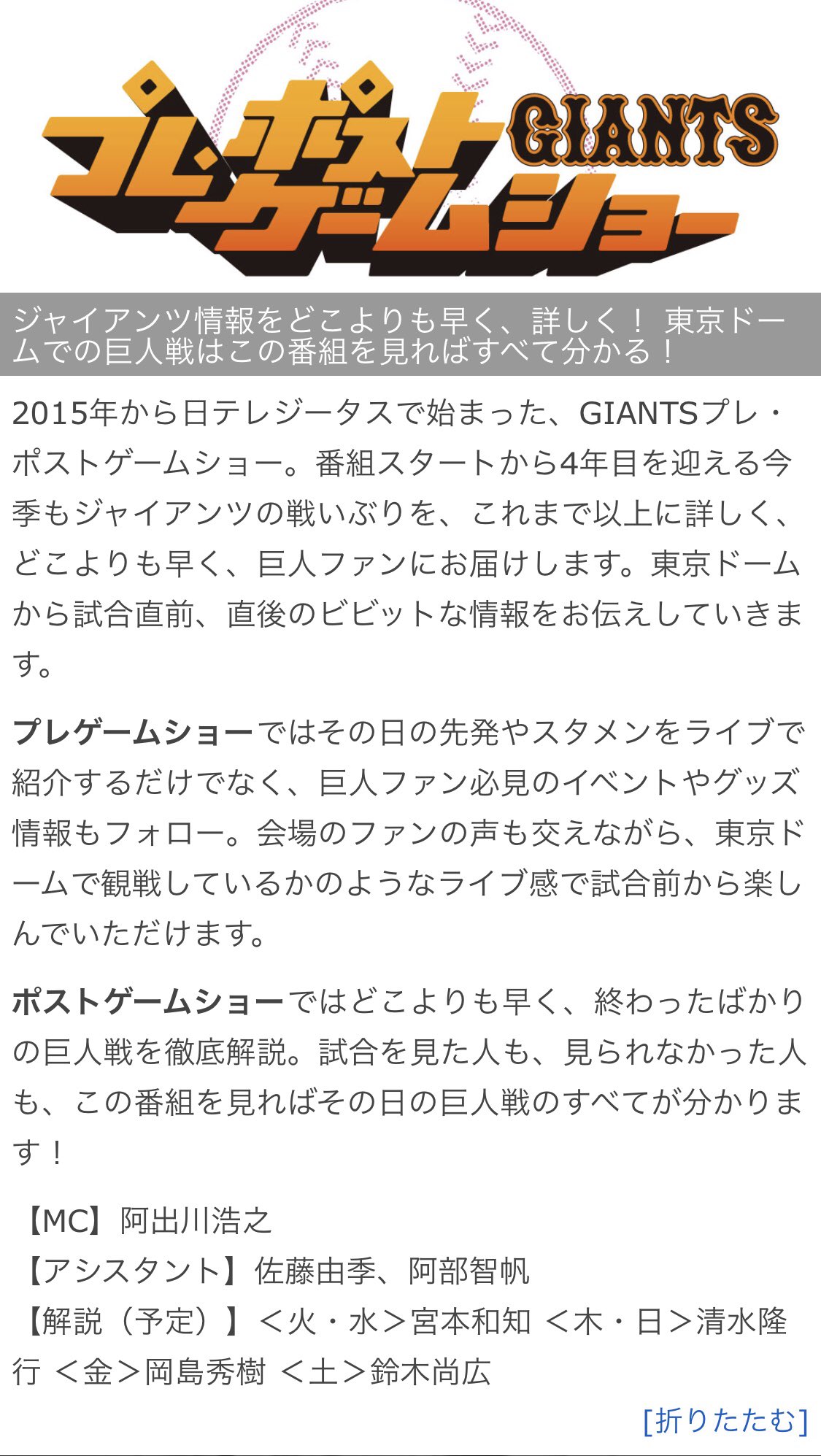 にっしー 今年のプレポス 増田さんの代わりに阿部智帆さん 阿出川さん 佐藤由季さんは継続 解説に岡島秀樹 そして土曜日に鈴木尚広 今年も面白くなりそうですね にっしー 今年のプレポス 増田さんの代わりに阿部智帆さん 阿出川さん 佐藤由季さんは継続 解説に岡島秀樹 そして土曜日に鈴木尚広 今年も面白くなりそうですね