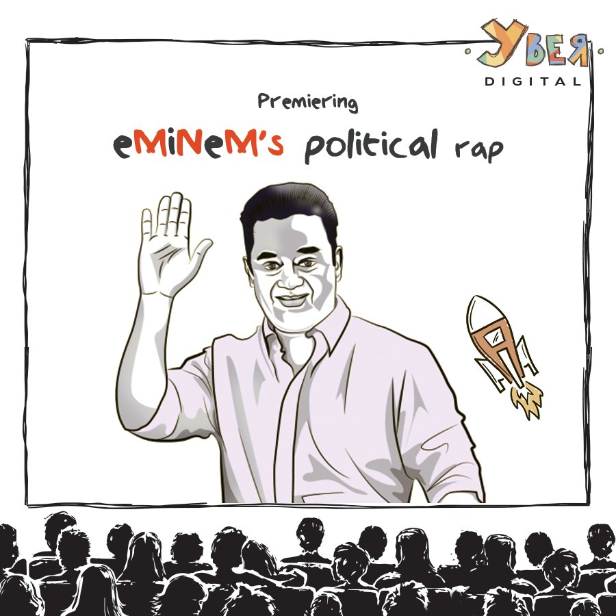 yberdigital's tweet photo. Be ready with your moves to dance on MNM raps 😉😁😆
#KamalPartyLaunch #eMiNeM #KamalHaasan #MakkalNeedhiMaiam #KamalsPoliticalEntry #YberDigital #ThursdayThoughts @ikamalhaasan https://t.co/exD18zkTfi