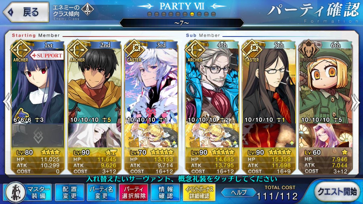 Fgo Ta勢ってほんとすごいなと感じた思い出 Togetter