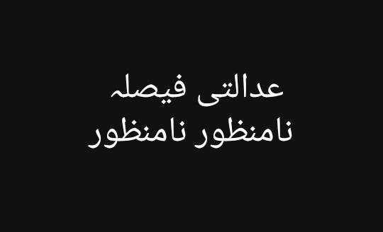 RajaDilawarPK's tweet image. #DisqualificationRejected